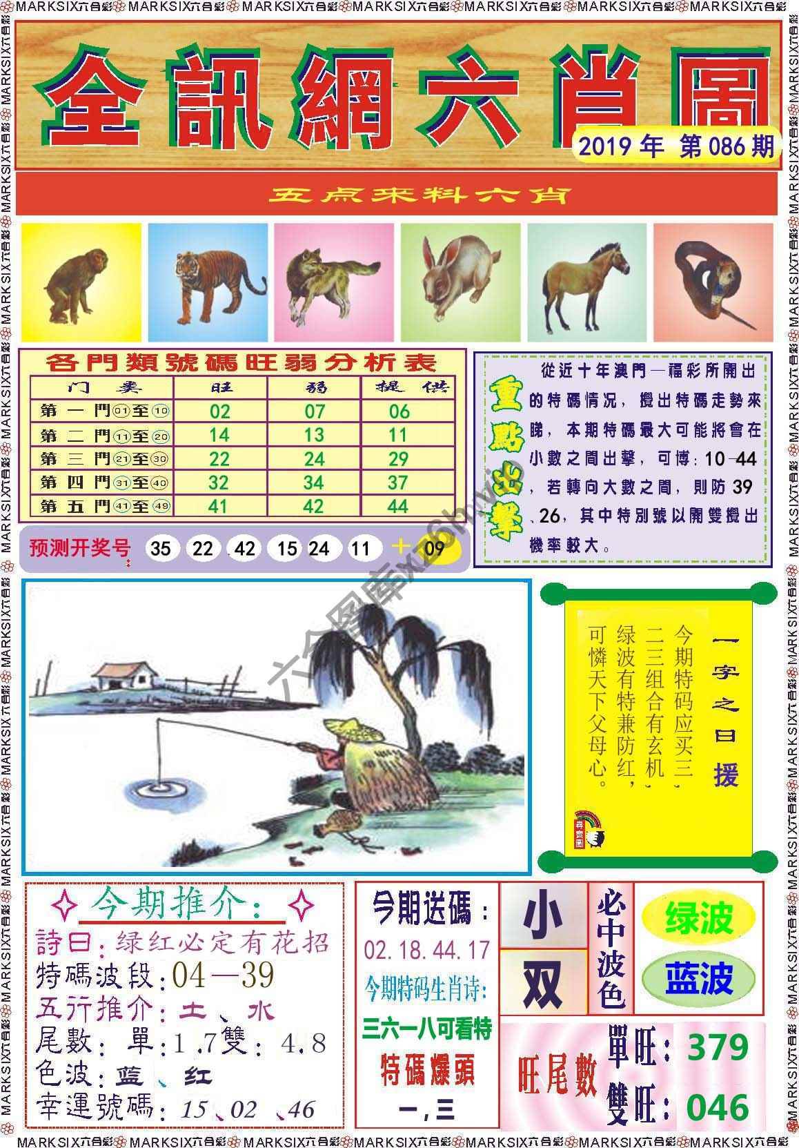 全讯网六肖图