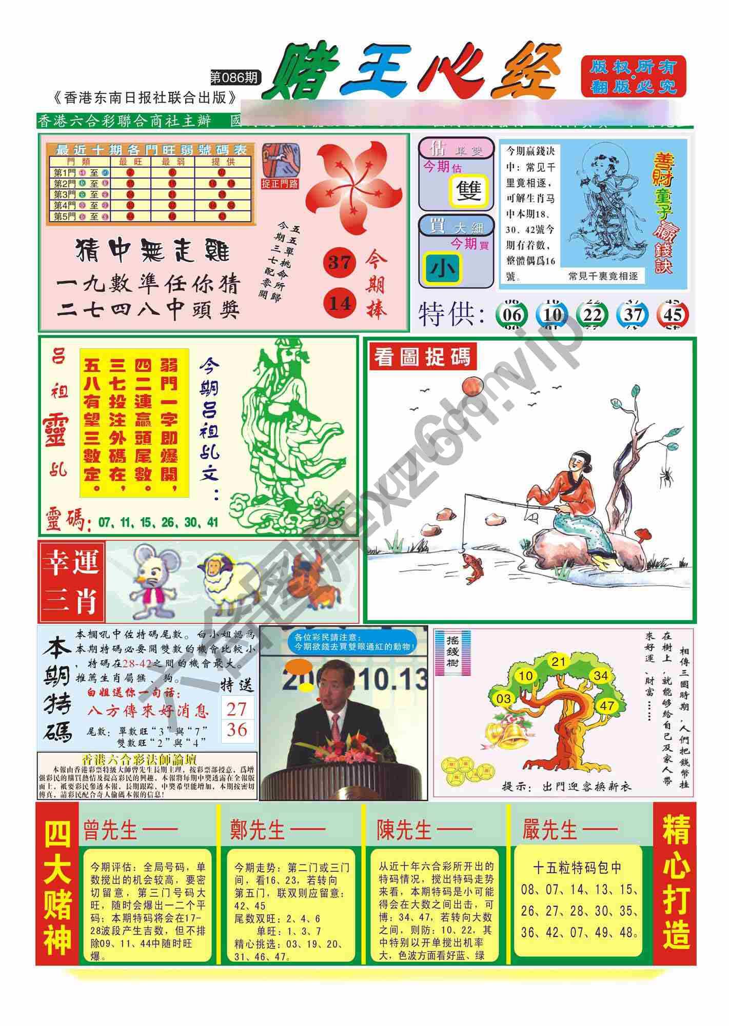 赌王心经