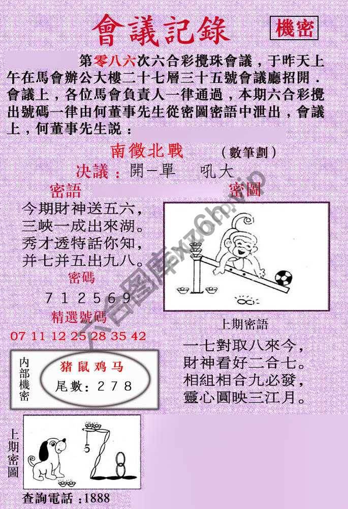 会议记录
