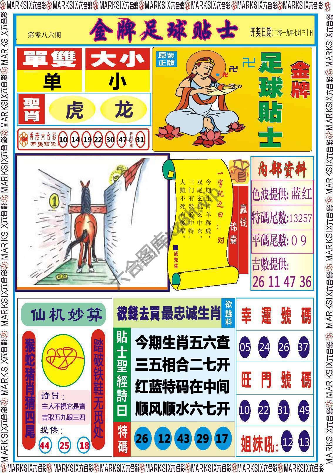 金牌足球贴士