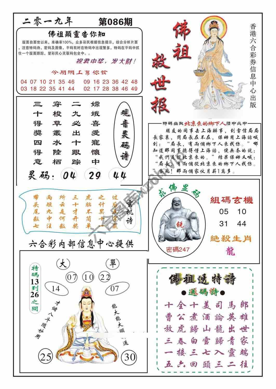 佛祖救世