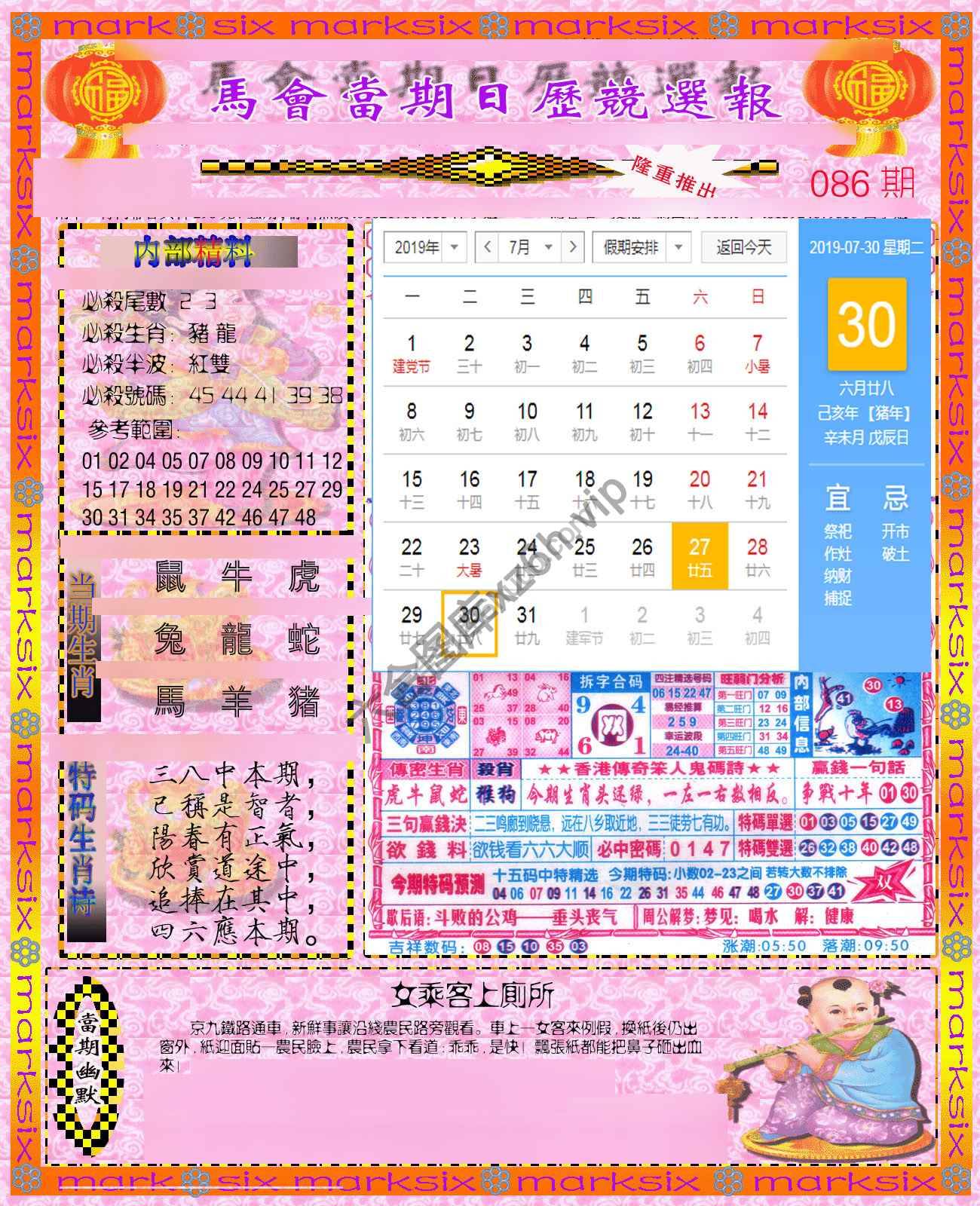 日历精选报