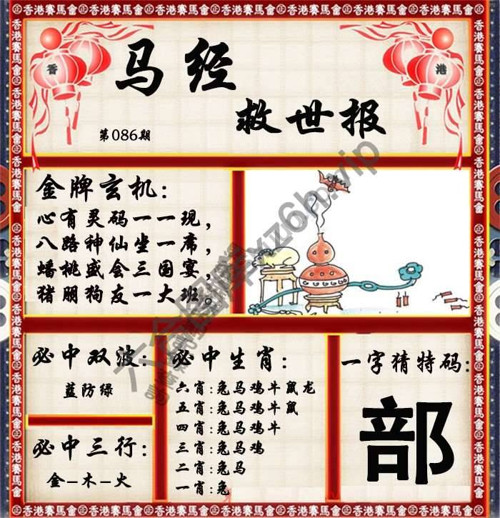 马经救世报