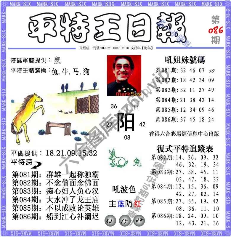 平特王日报