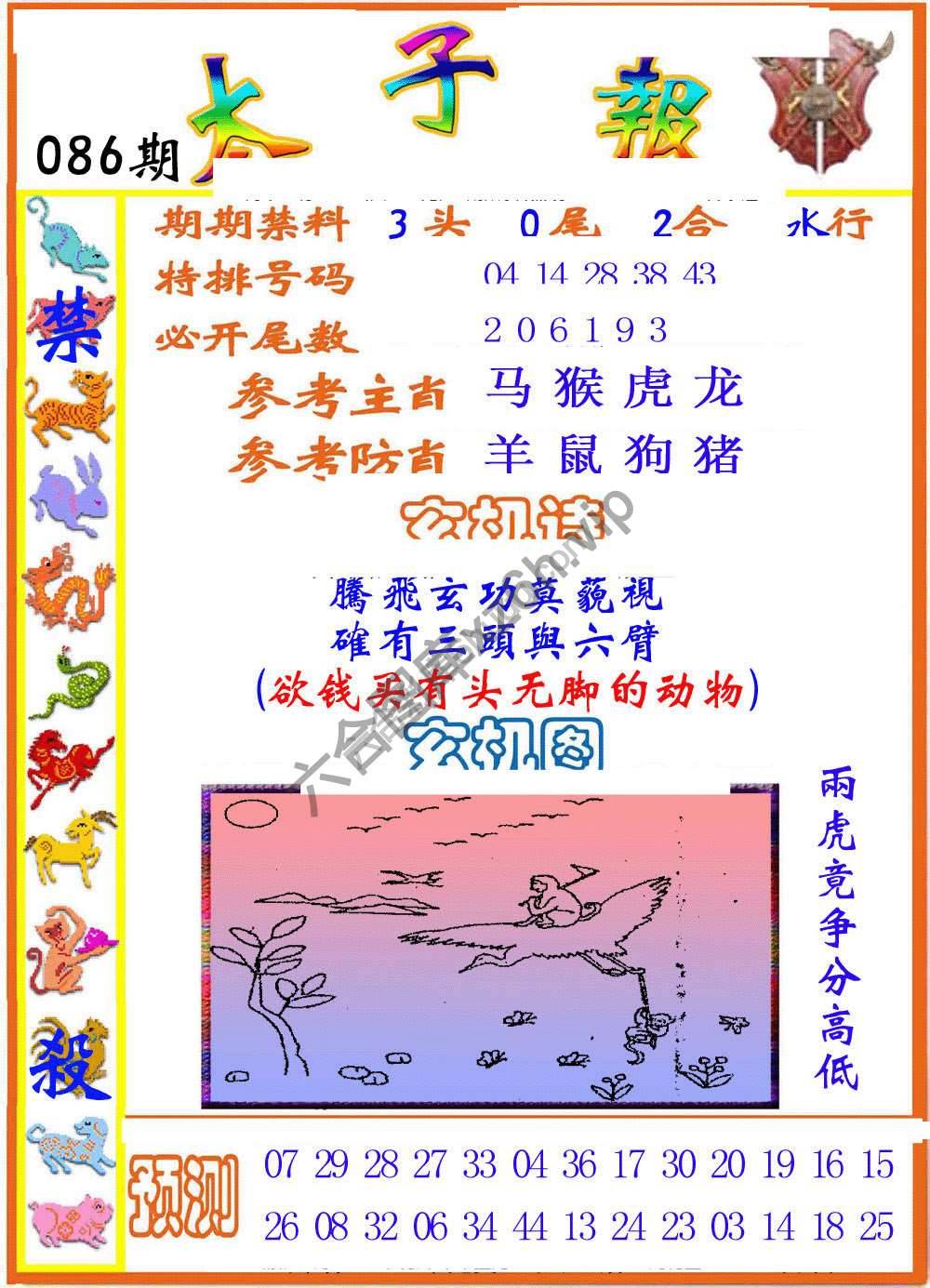 太子报