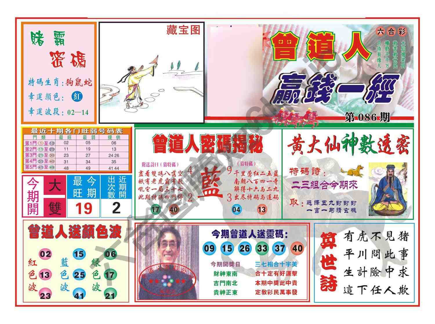 赢钱一经