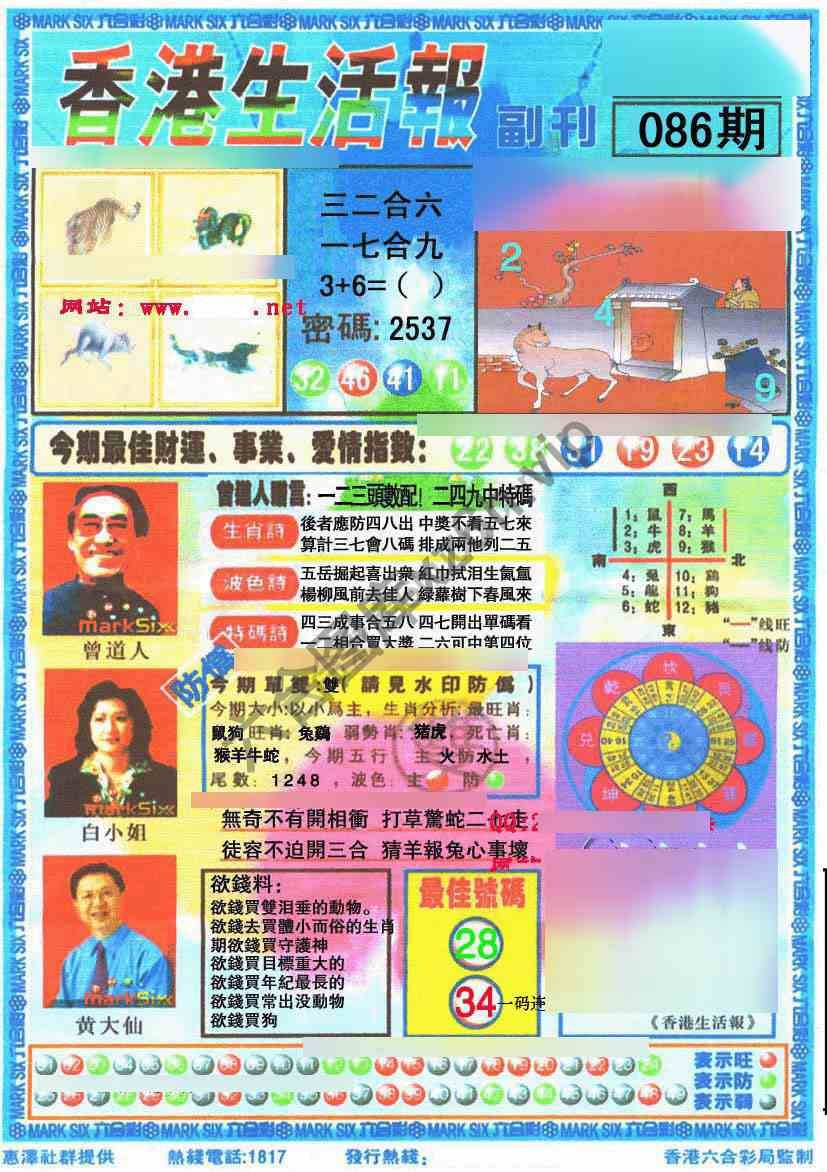 香港生活报