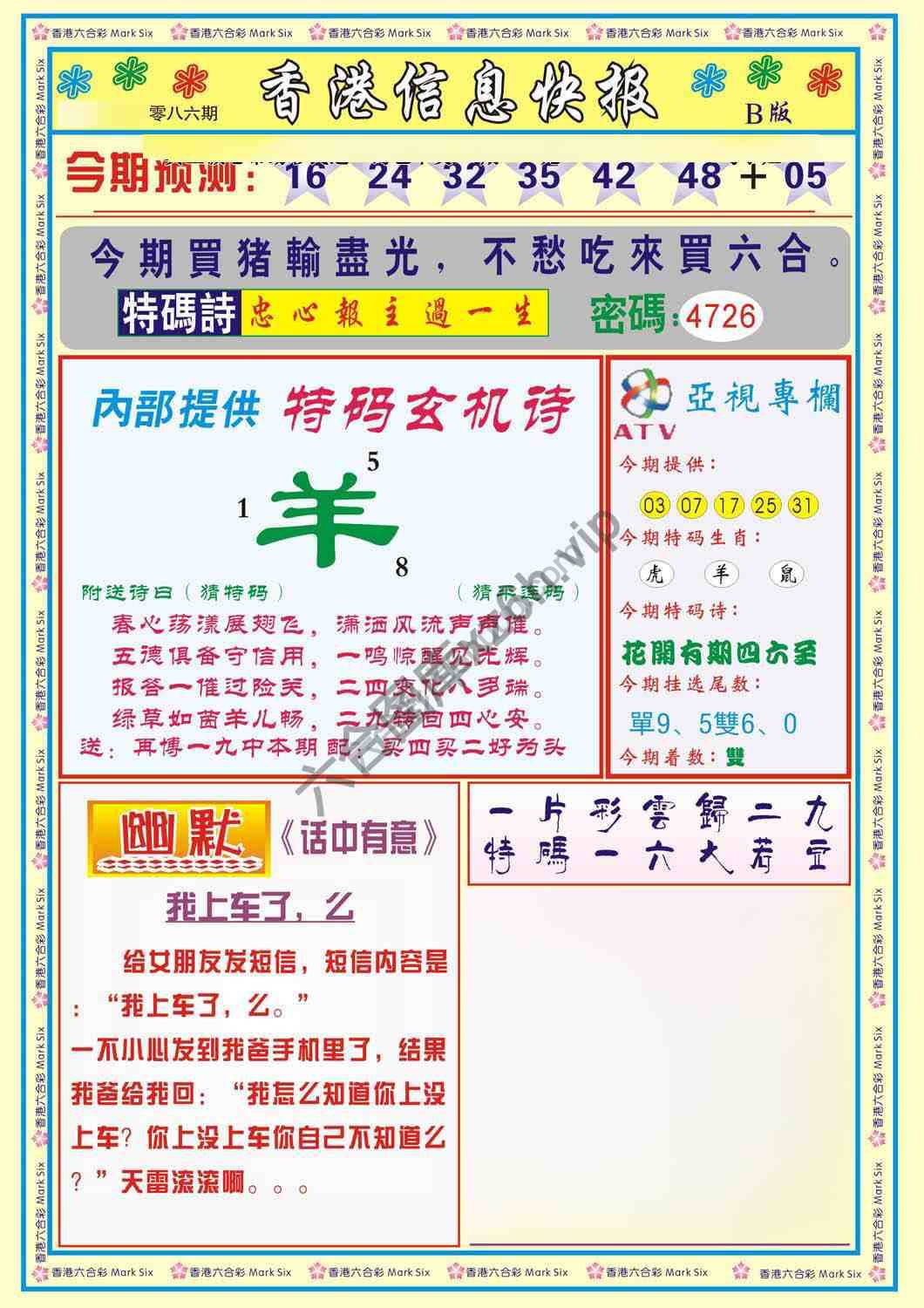 香港信息快报
