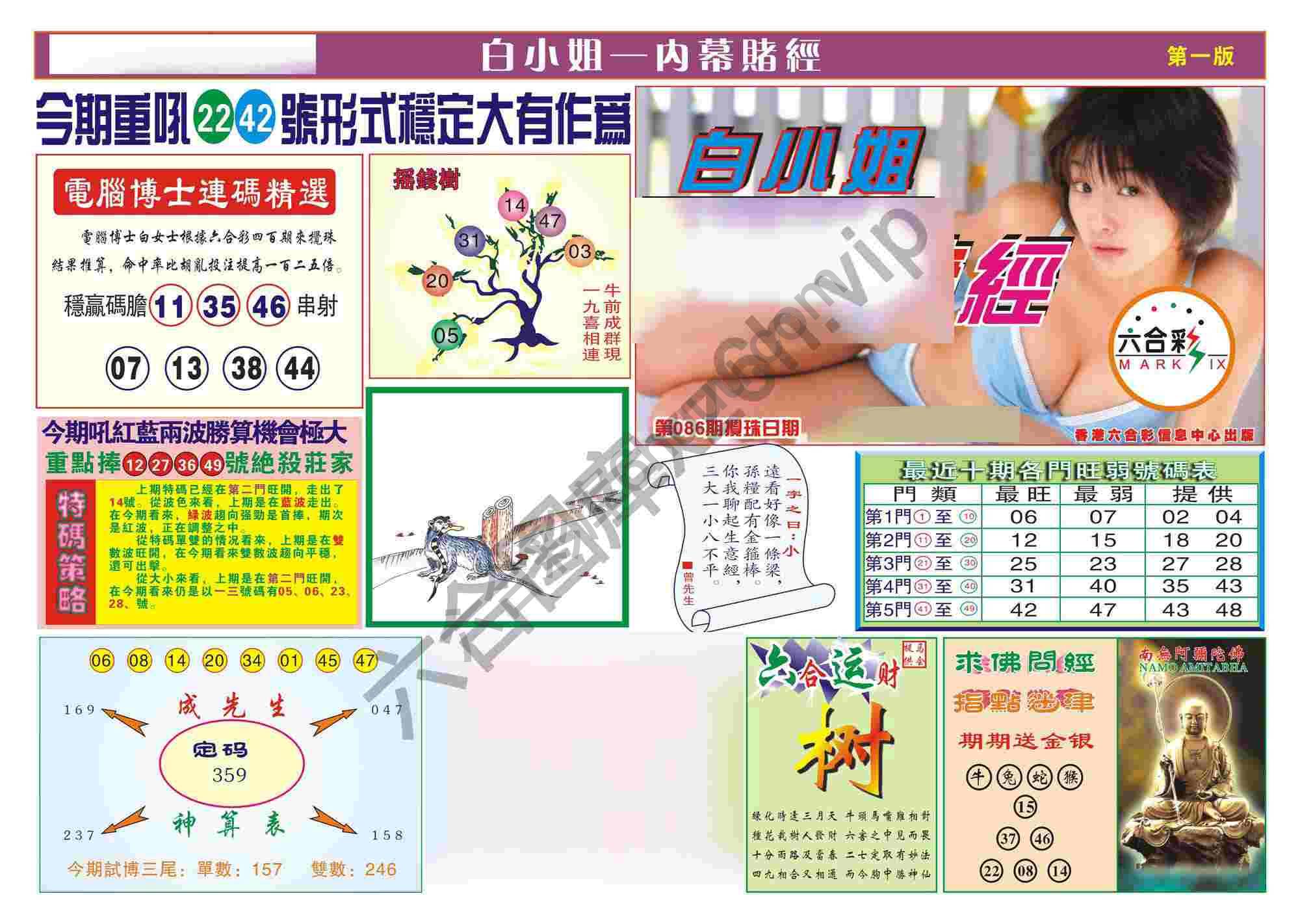 香港内幕赌经