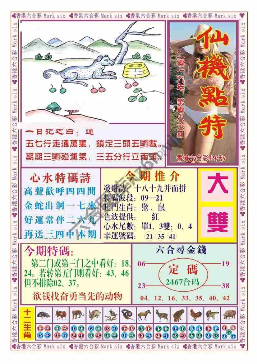 仙机点特
