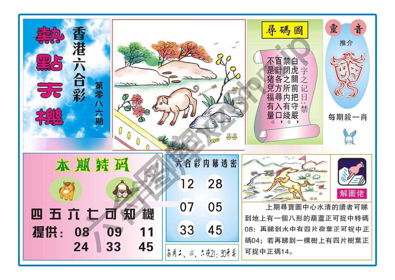 热点天机