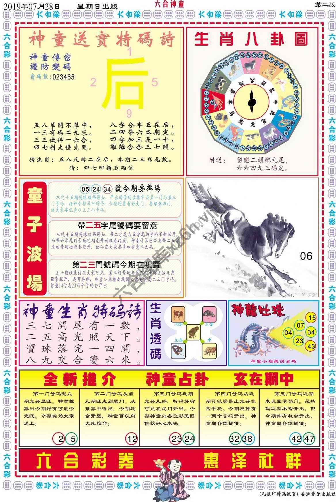 六合神童