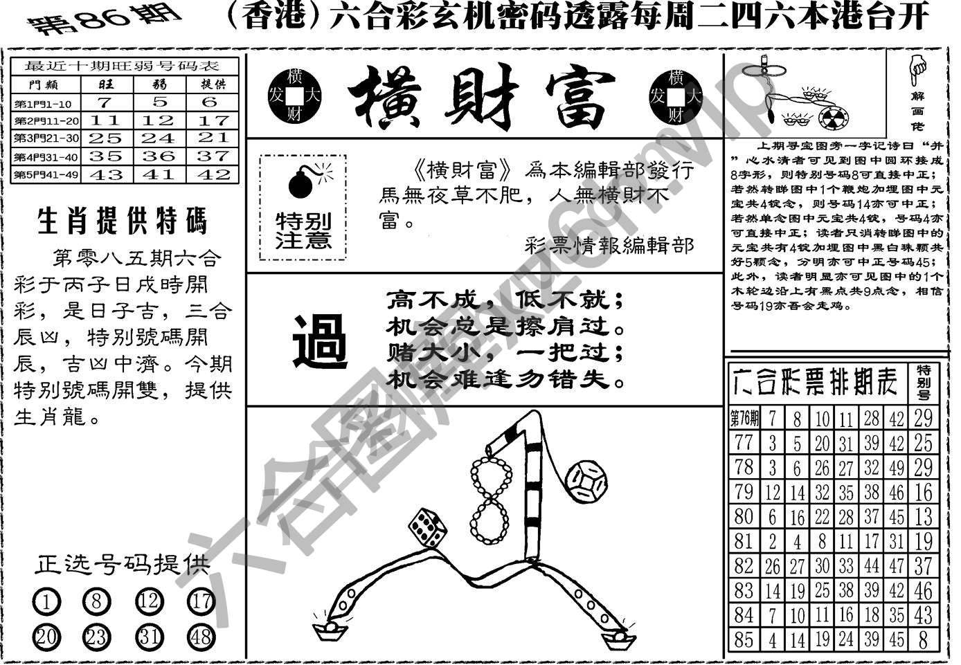 横财富