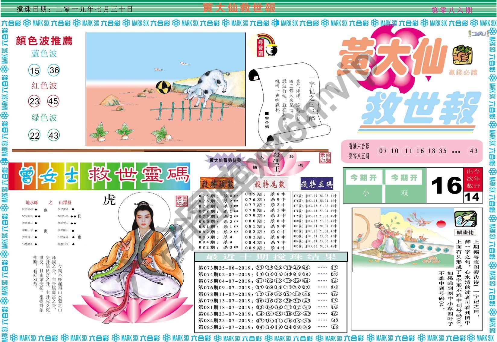 黄大仙救世报
