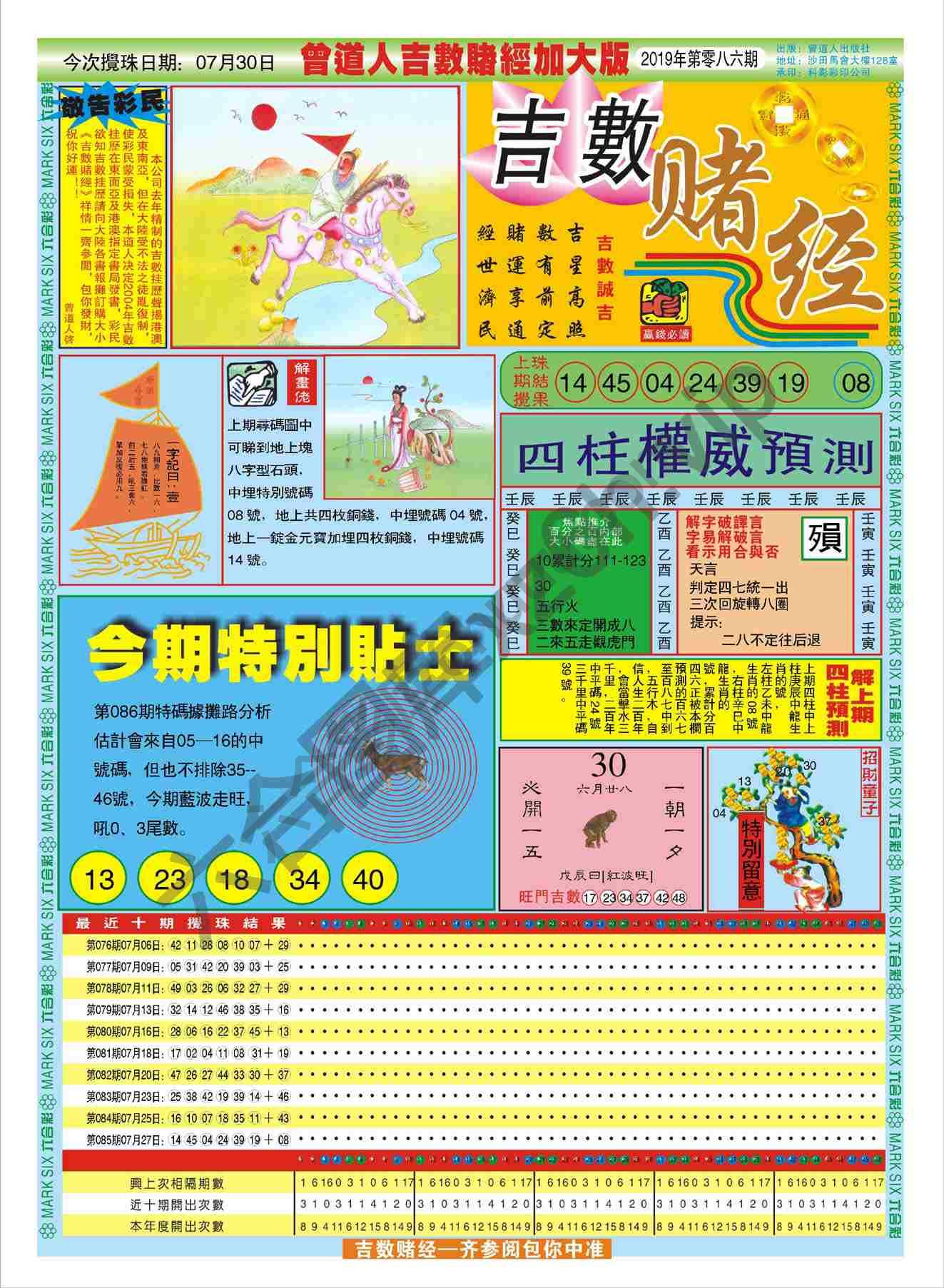 吉数赌经加大版