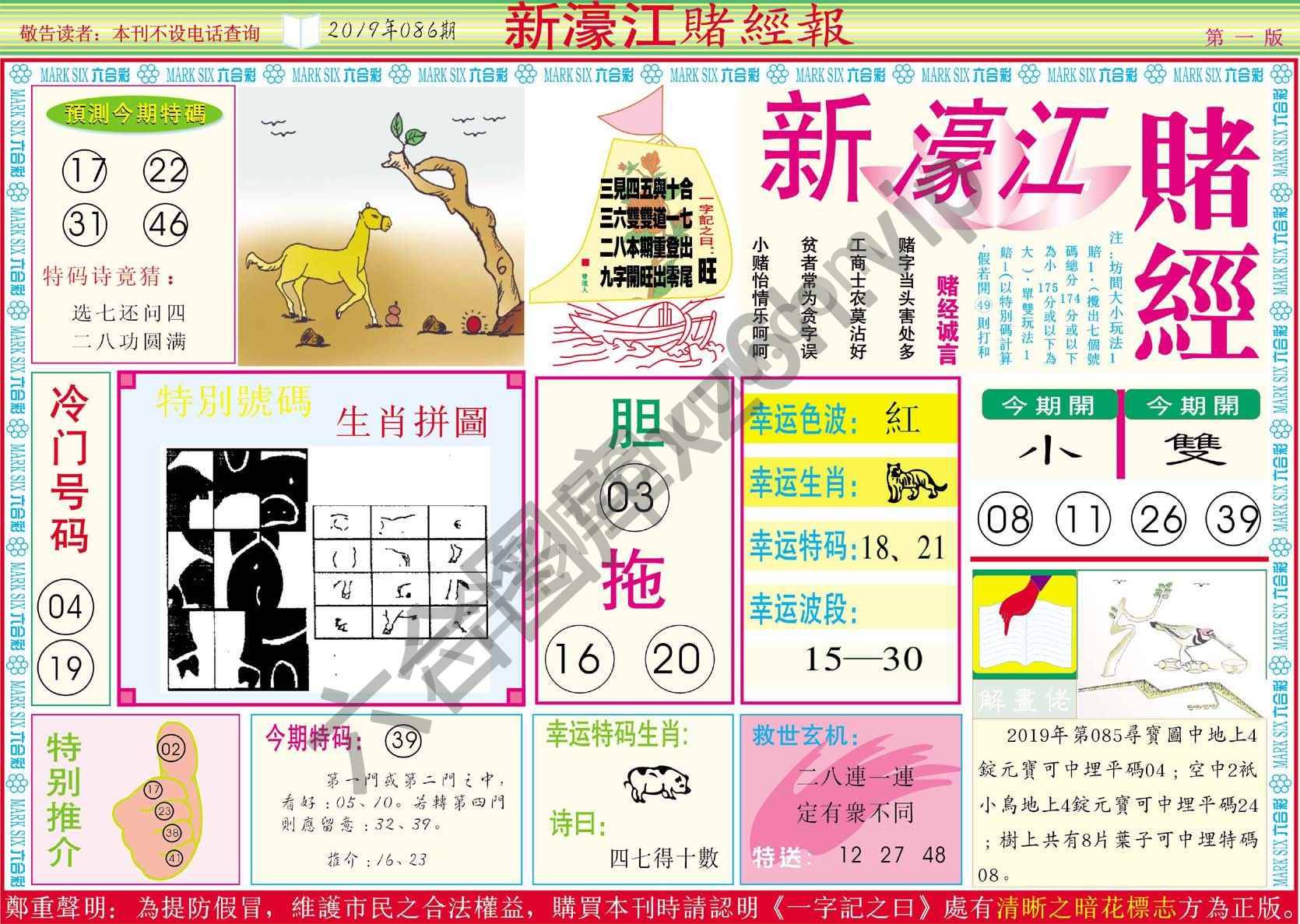 新濠江赌经