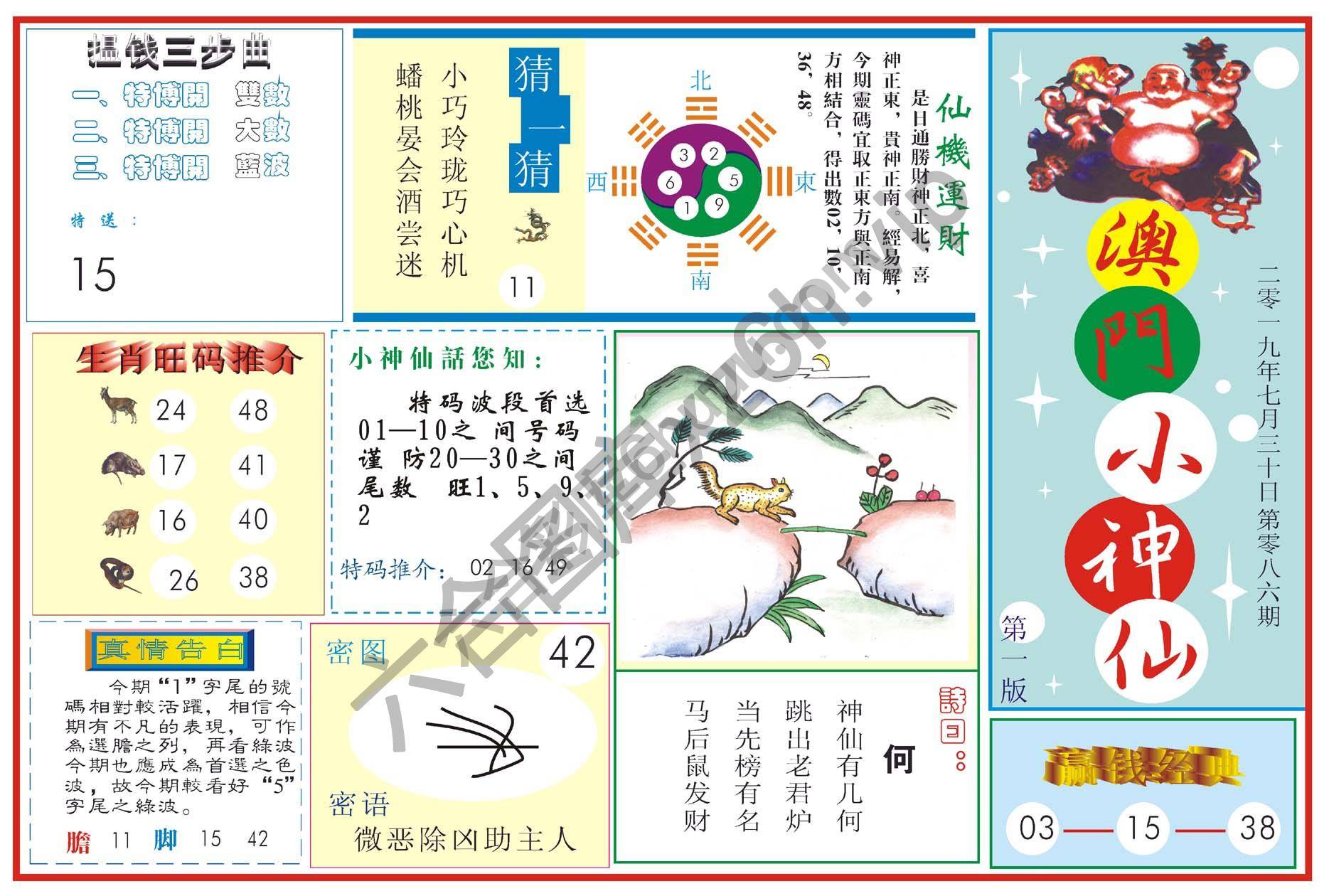 澳门小神仙