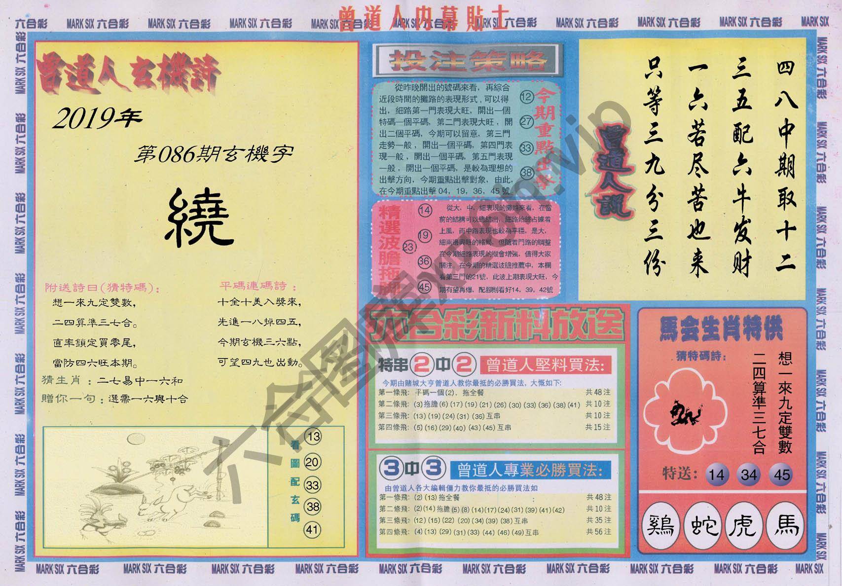 曾道人内幕贴士