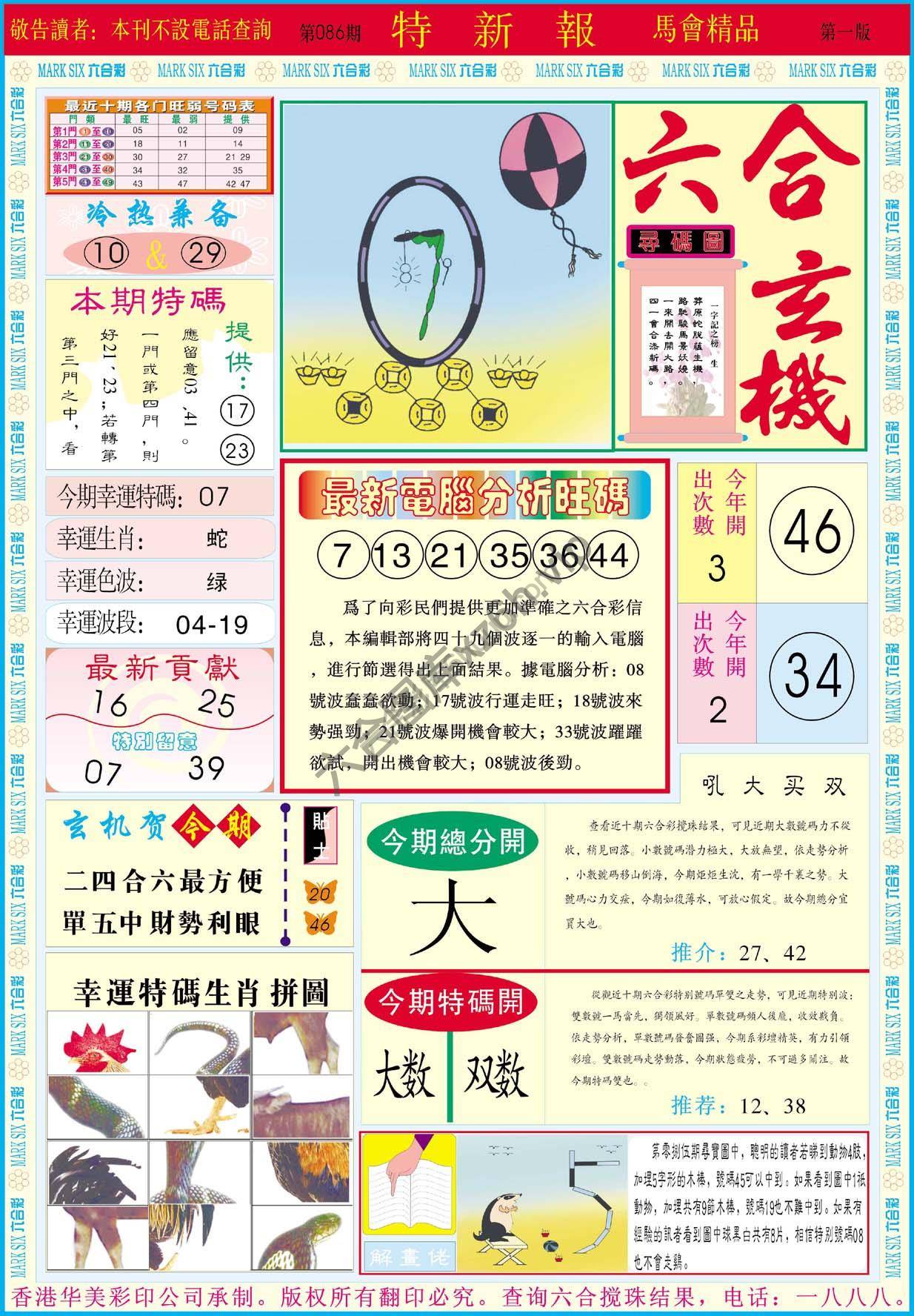 特新报