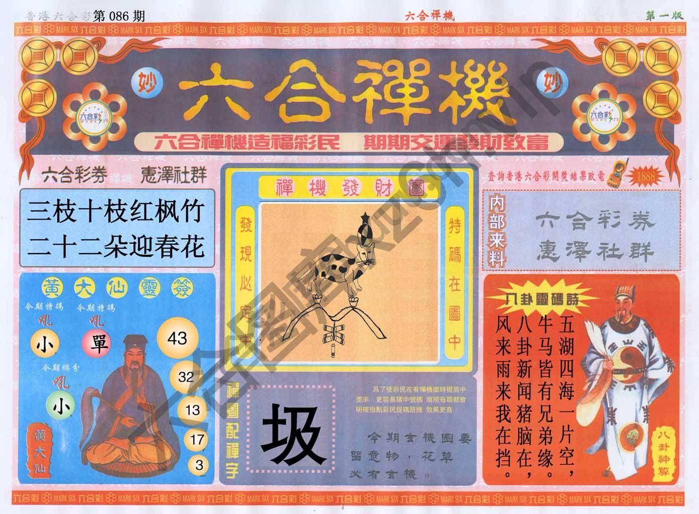 六合禅机