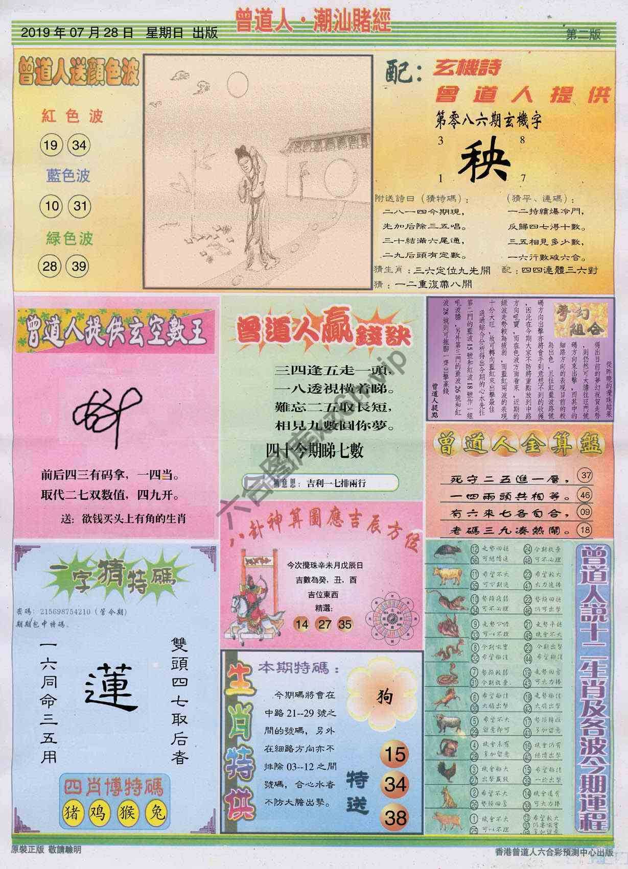 曾道人潮汕赌经
