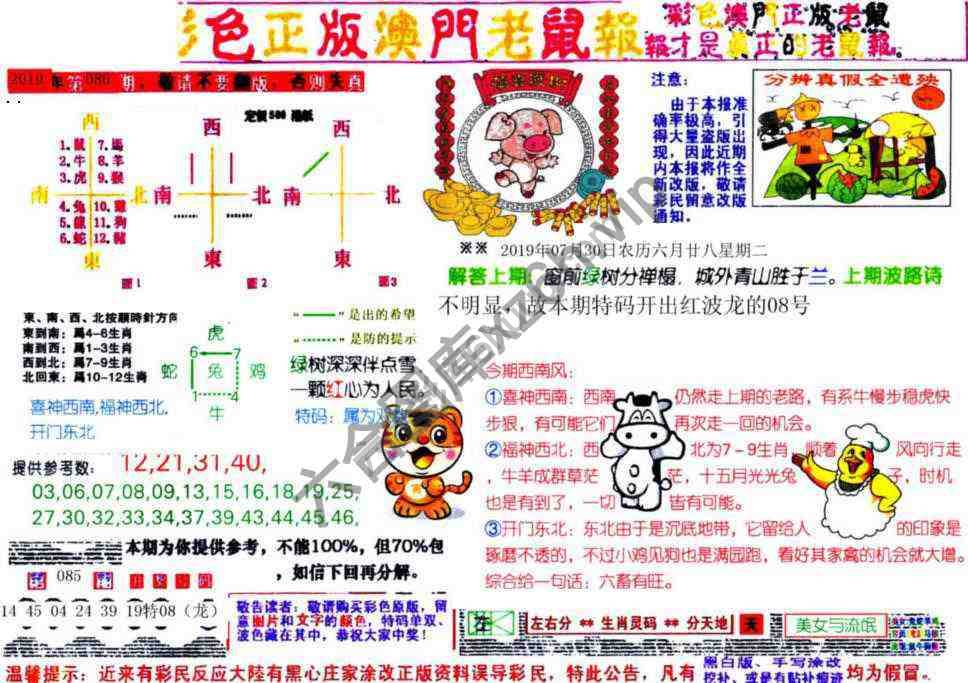 澳门老鼠报