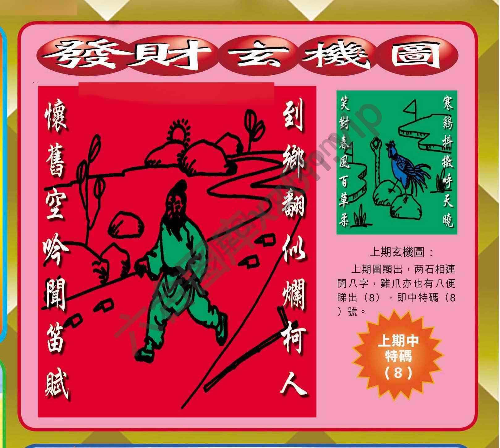 发财玄机图