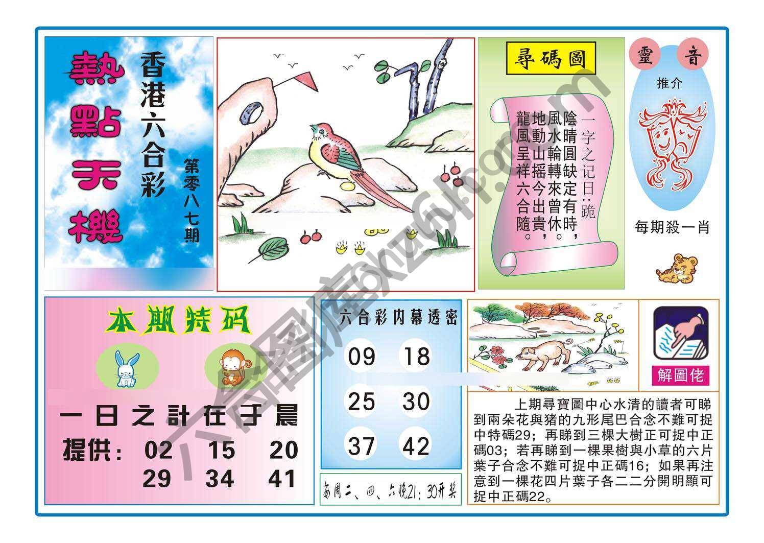 热点天机
