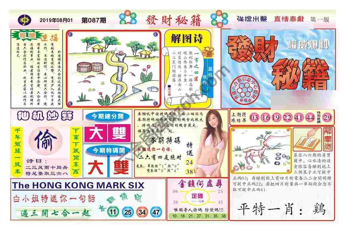 发财秘籍