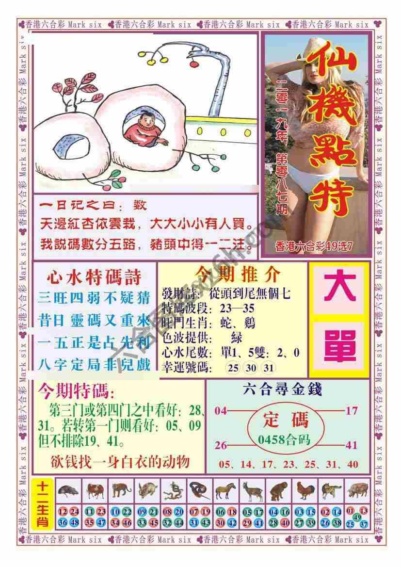 仙机点特