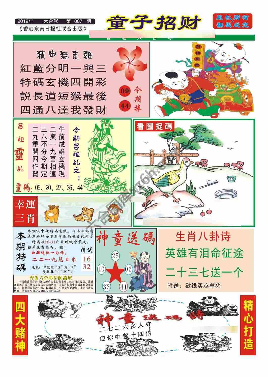 童子招财