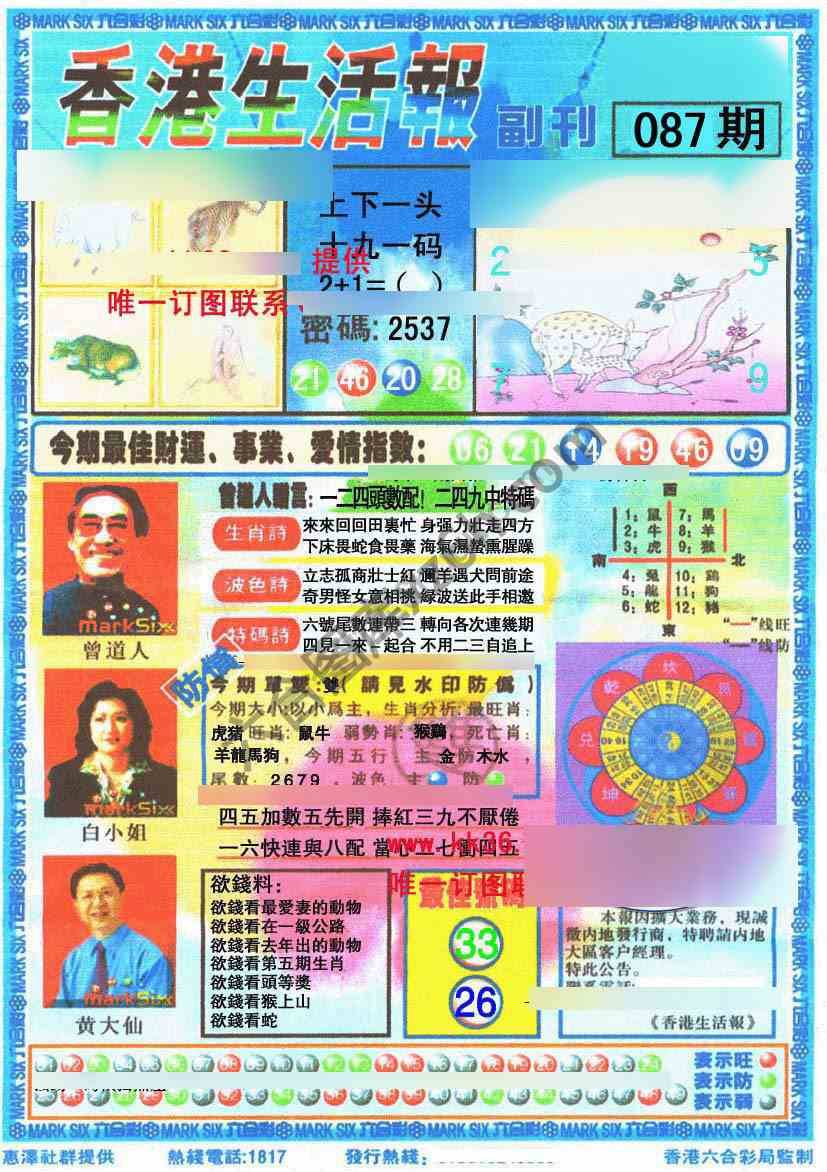 香港生活报