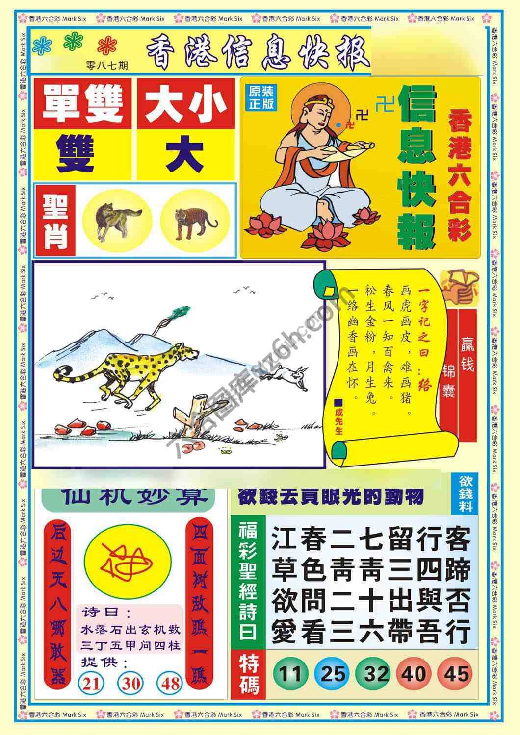 香港信息快报