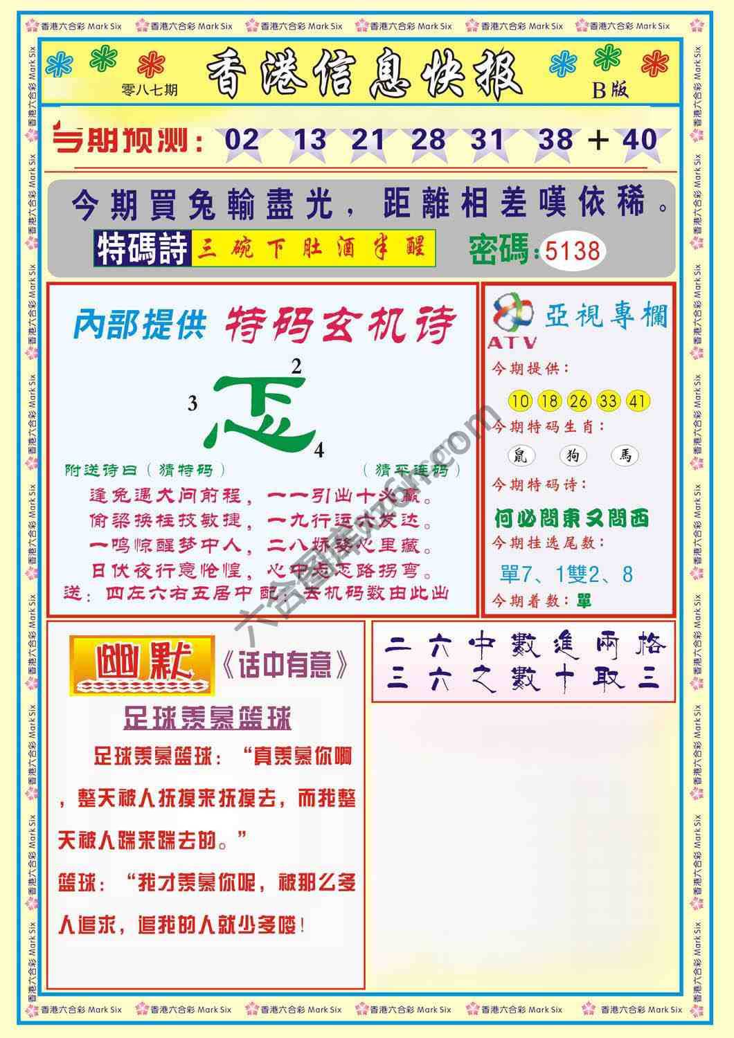 香港信息快报
