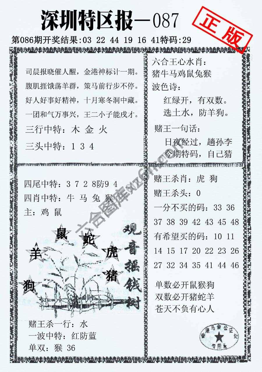 深圳特区报