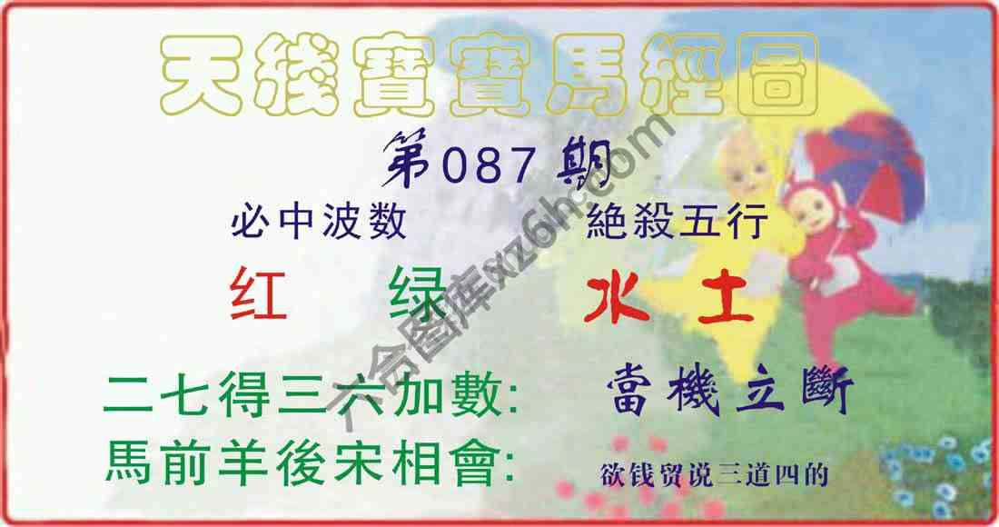 天线宝宝马经图