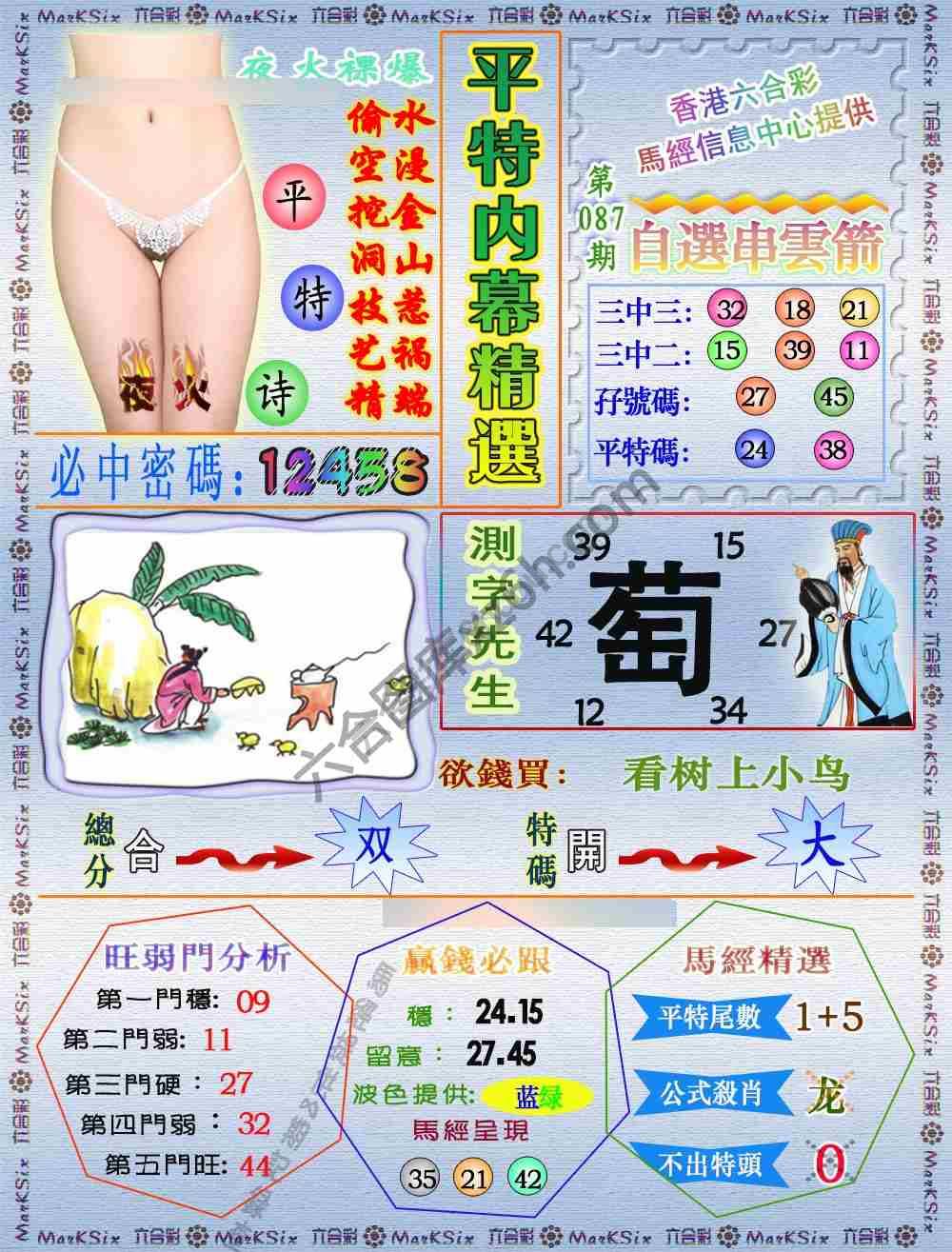 平特内幕精选