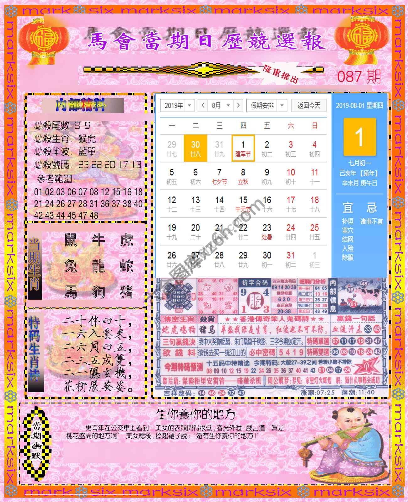 日历精选报