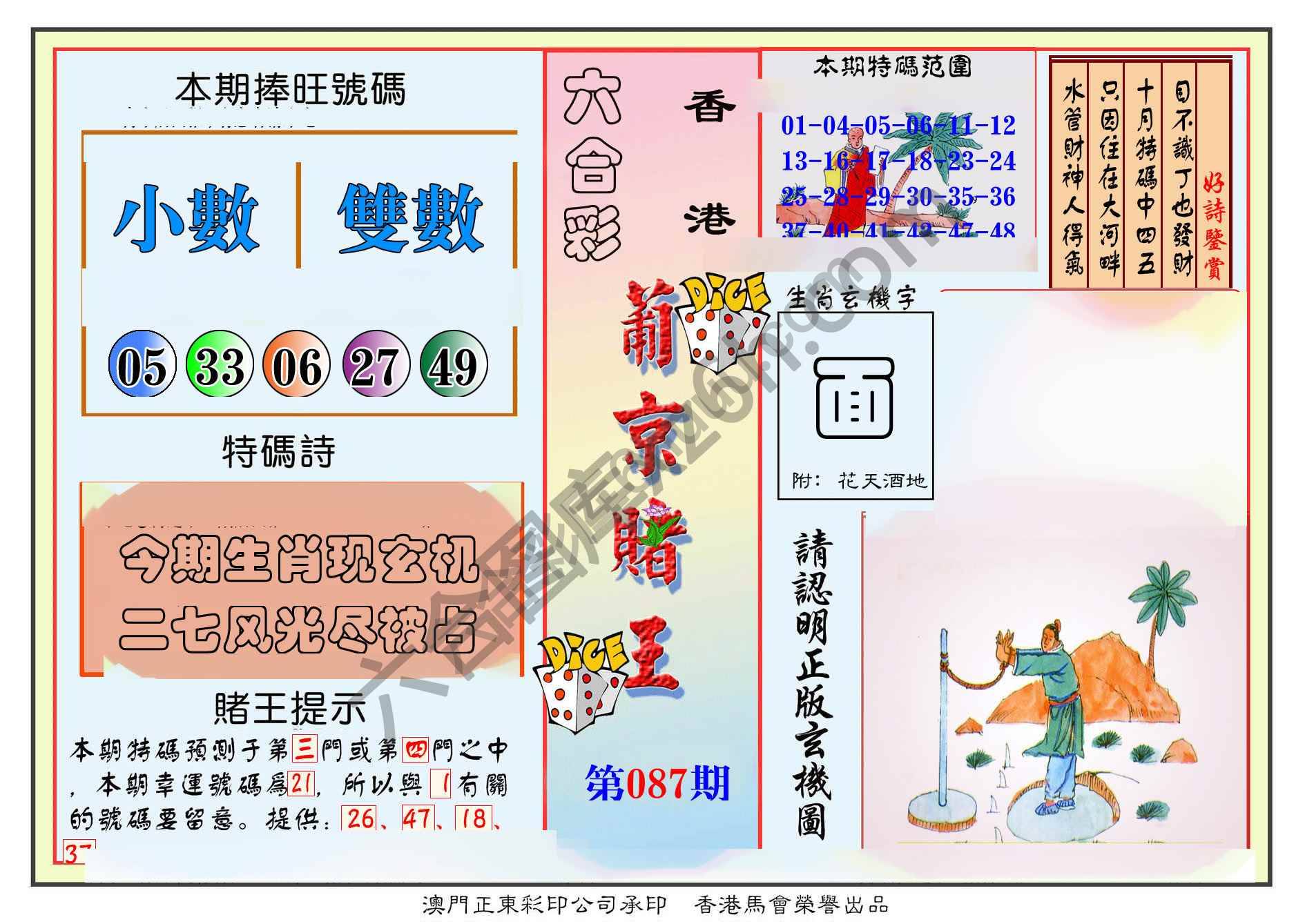 葡京赌王