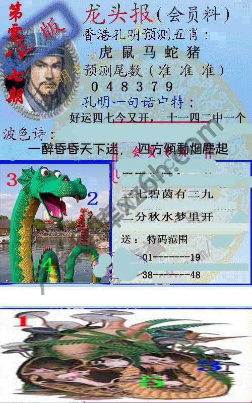 龙头报
