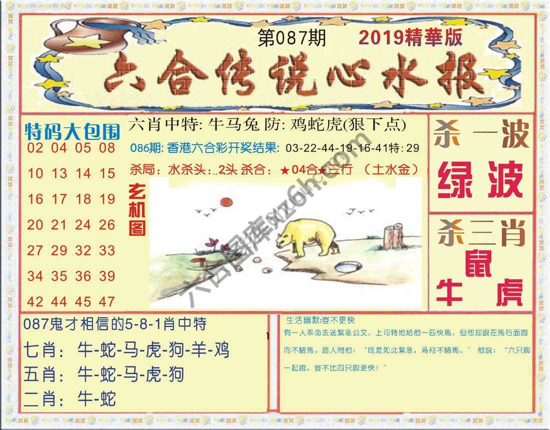 六合传说心水报