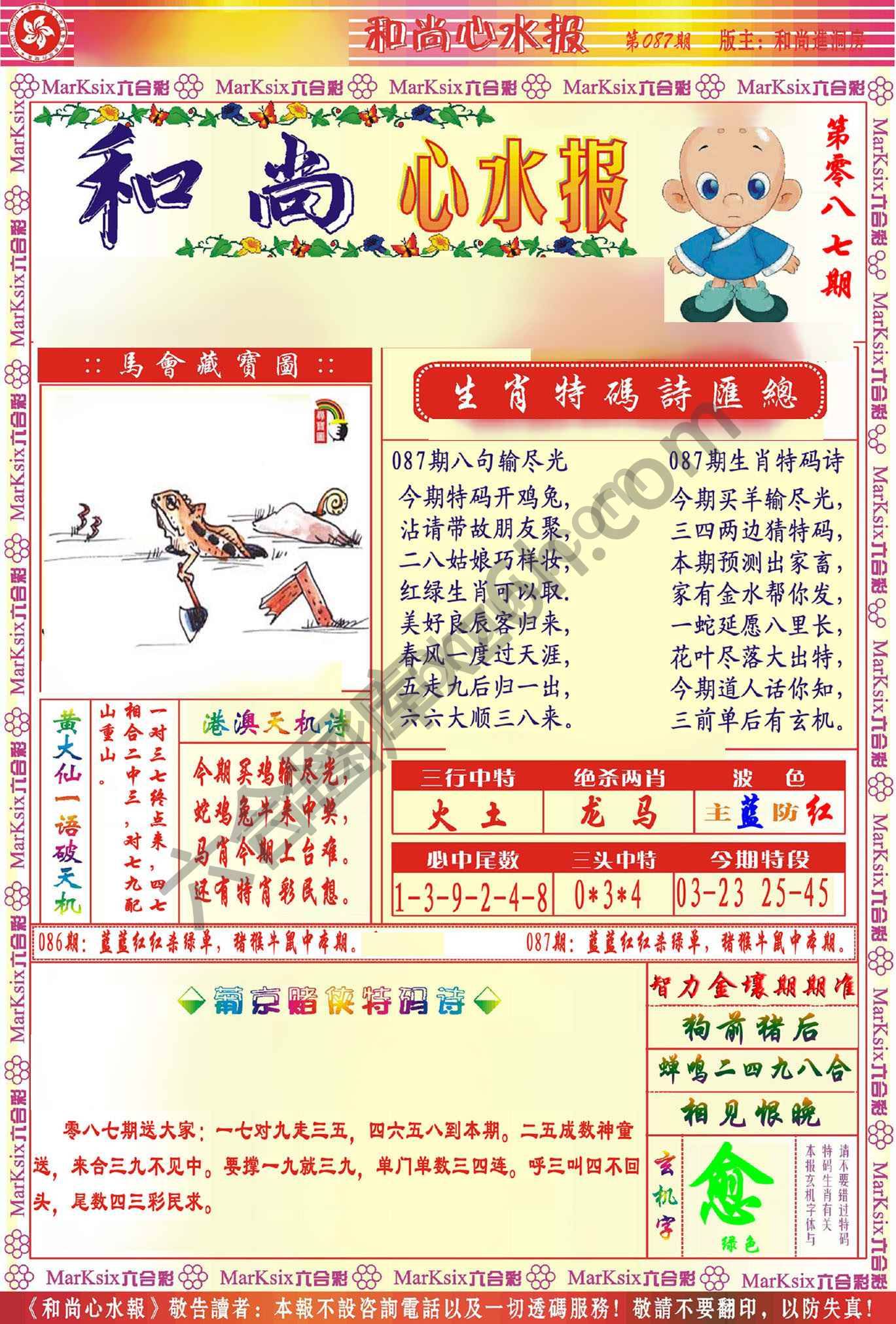 和尚心水报