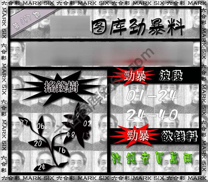 劲暴来料