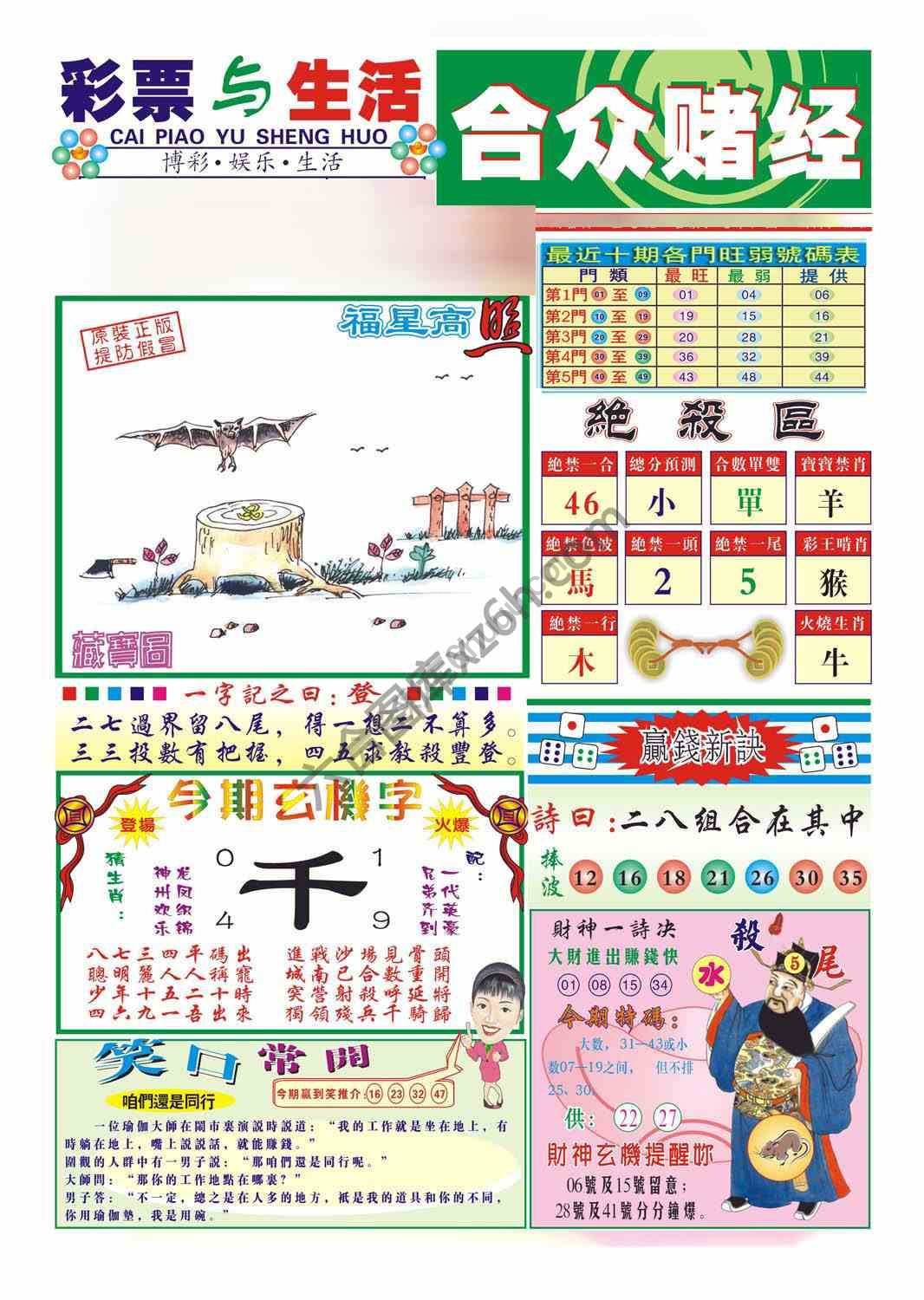 合众赌经