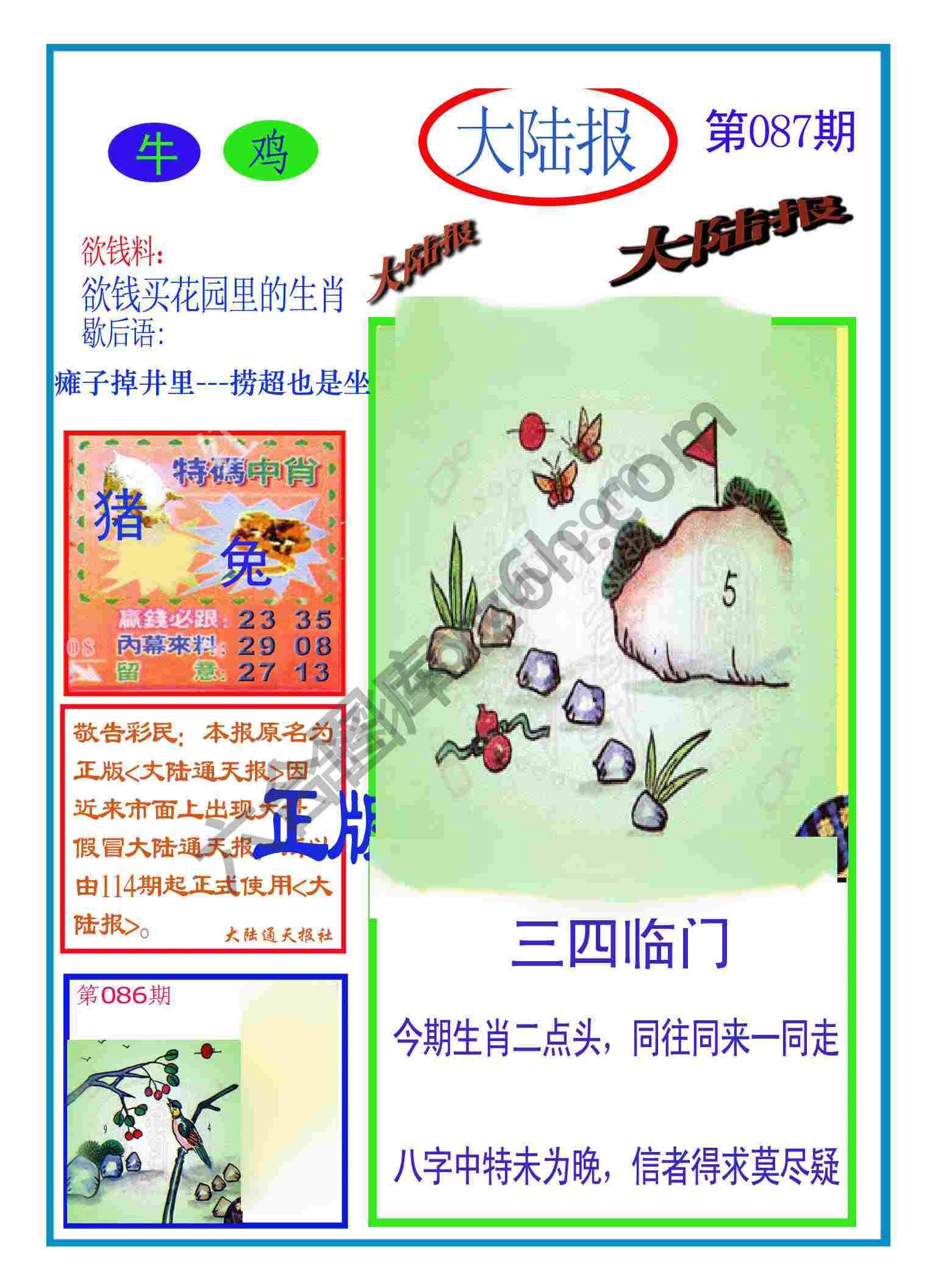 大陆报