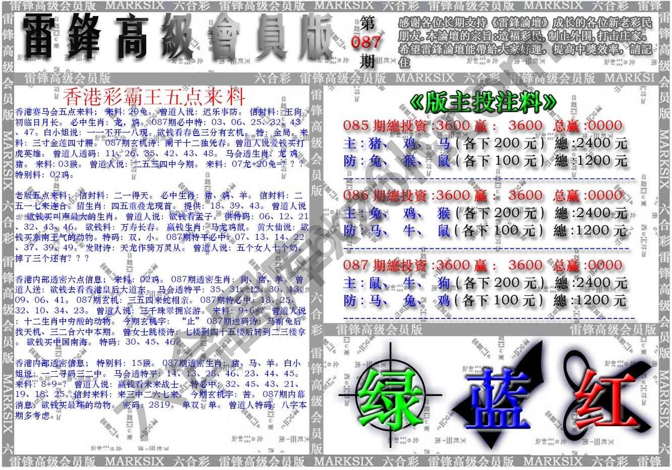 雷锋高级会员版