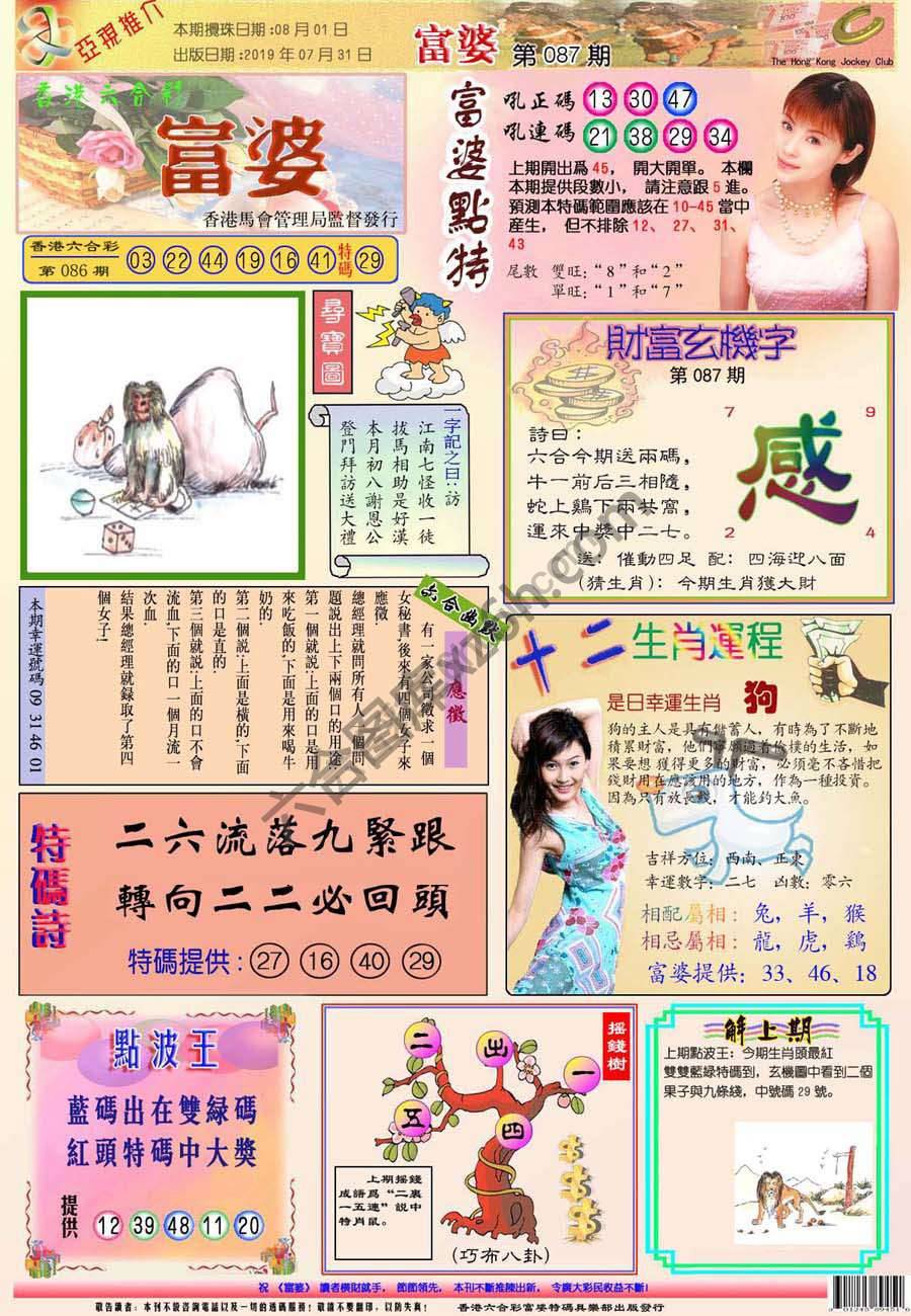 富婆翡翠秘籍图