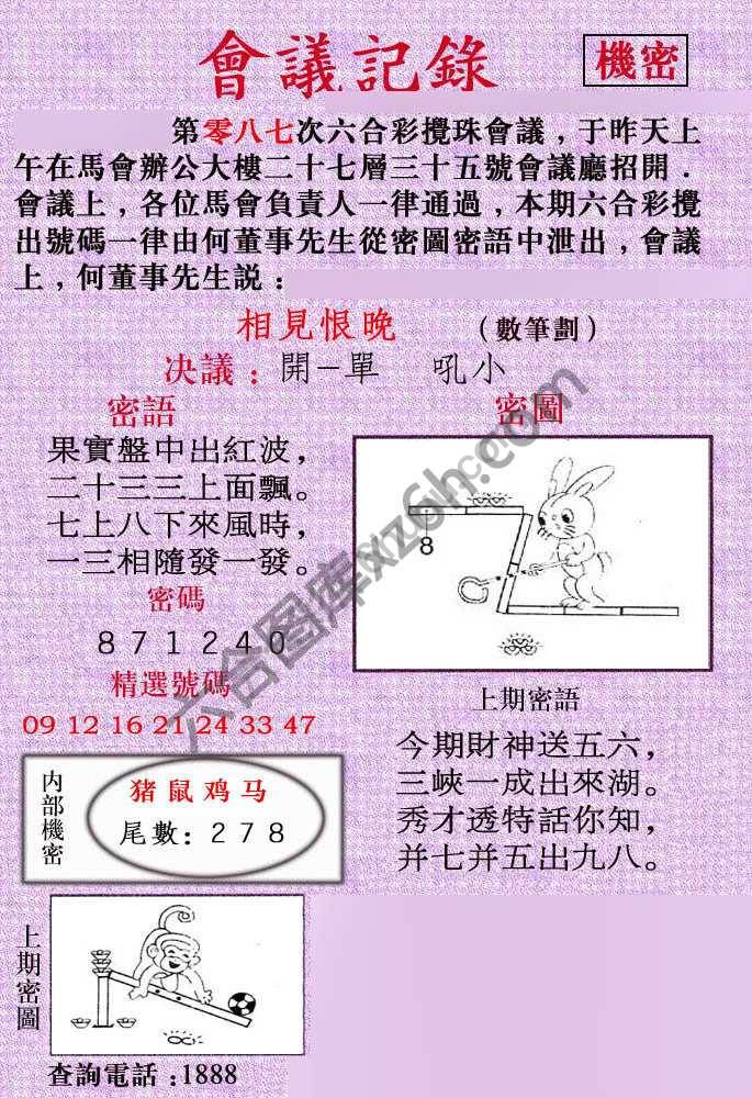 会议记录