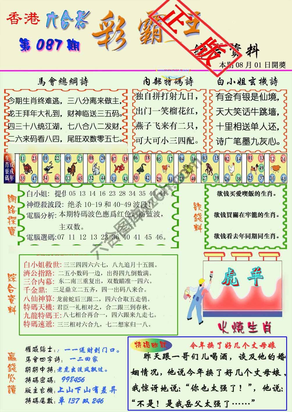 彩霸王