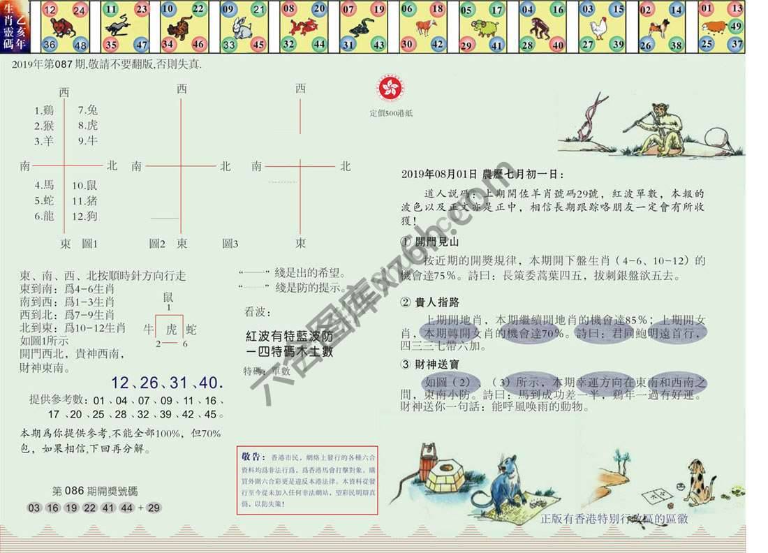 澳门足球报